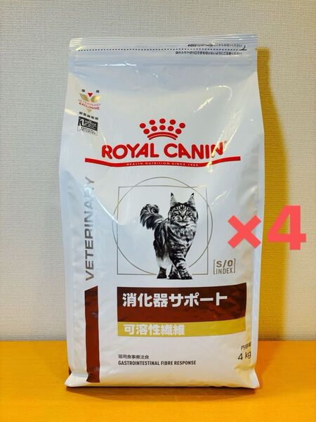 ロイヤルカナン 療法食 猫用 消化器サポート 可溶性繊維 ドライ 4kg×4袋