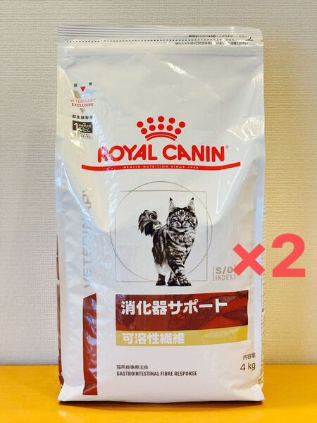 ロイヤルカナン 療法食 猫用 消化器サポート 可溶性繊維 ドライ 4kg×2
