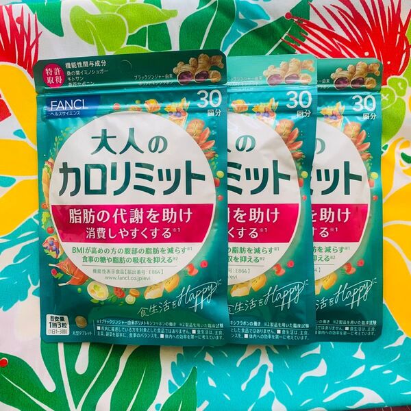 FANCLの大人のカロリミット30回分×3袋です。