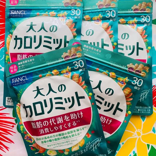FANCLの大人のカロリミット30回分×5袋です。