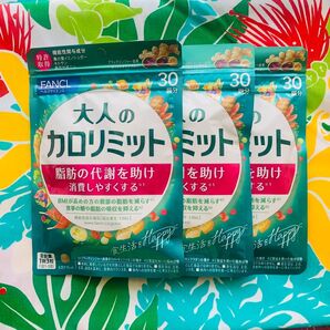 FANCLの大人のカロリミット30回分×3袋です。
