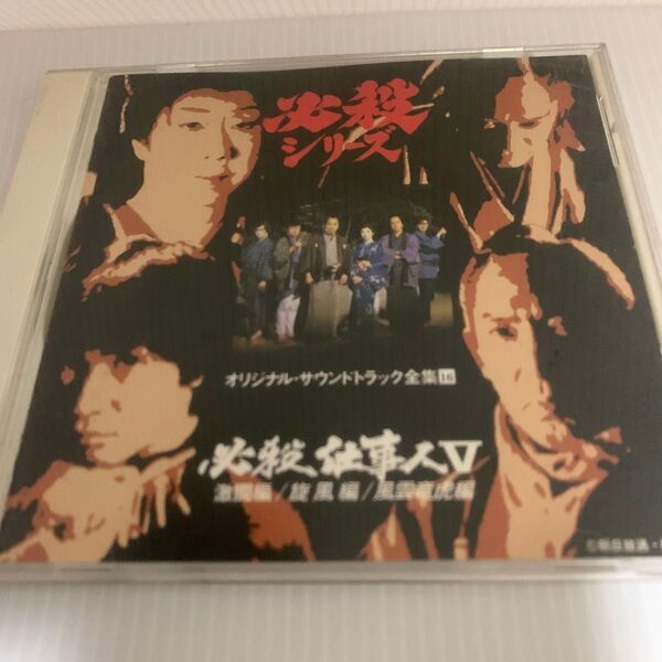 必殺仕事人 CD中古品