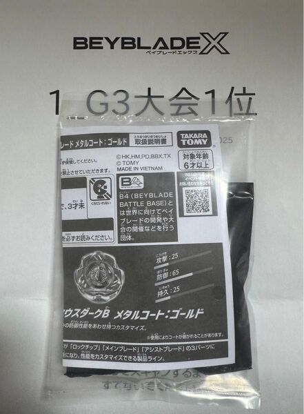 ベイブレードX ペルセウスダークB ブレード メタルコート:ゴールド 未使用ベイコード付き