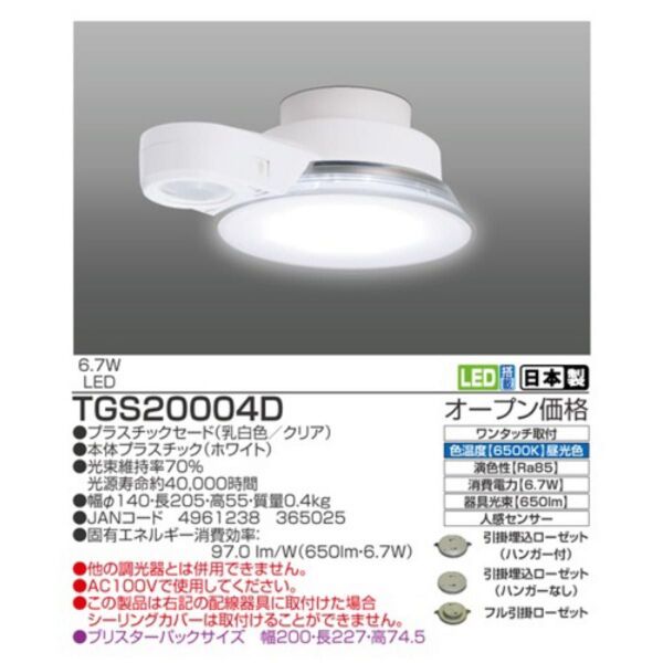 日本製 LEDシーリングライト TGS20004D 人感センサー 自動点灯 タキズミ 昼白色