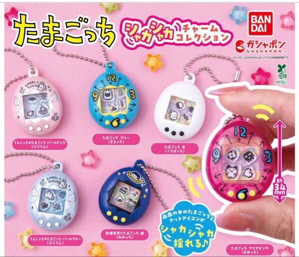 たまごっち ミニチュアチャーム シカシャカコレクション 全6種セット