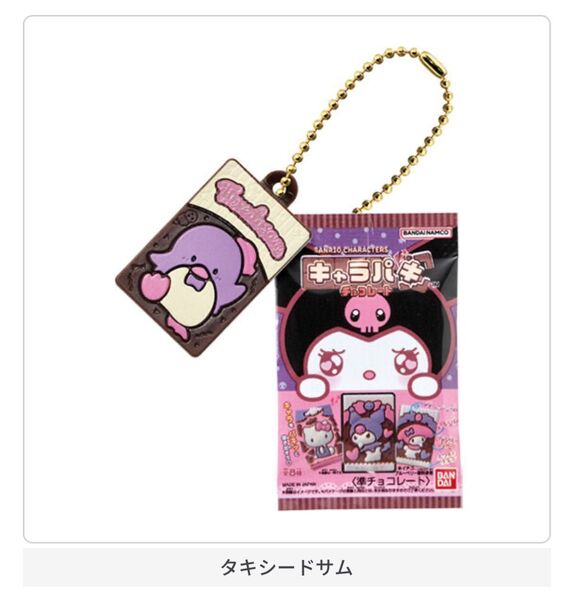 サンリオキャラクターズ キャラパキ タキシードサム クロミ ミニチュアコレクション ガチャガチャ Sanrio