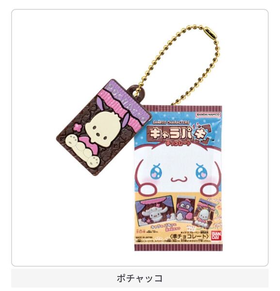 サンリオキャラクターズ キャラパキ ぽちゃっこ シナモン シナモロール ミニチュアコレクション ガチャガチャ Sanrio