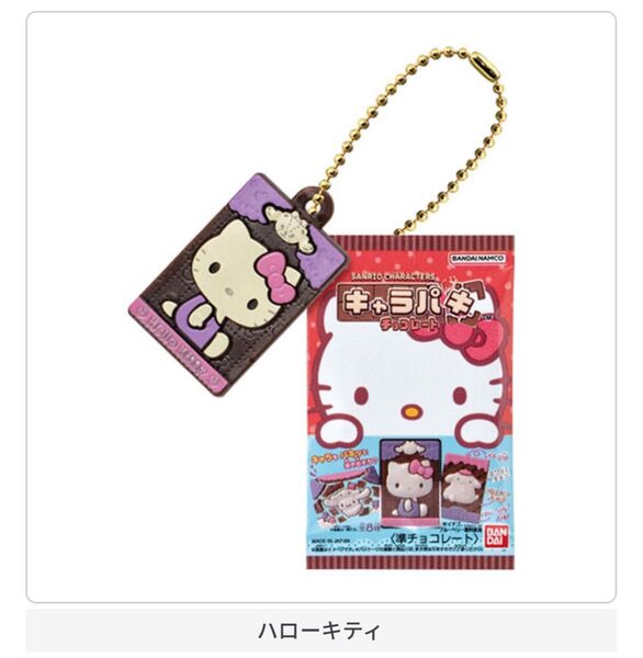 サンリオキャラクターズ キャラパキ ハローキティ ミニチュアコレクション ガチャガチャ キティ Sanrio