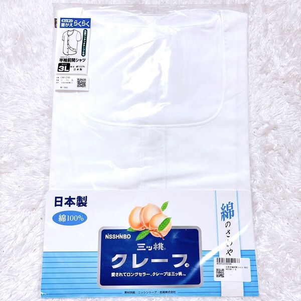半袖 肌着 介護 前開き シャツ 3L 2XL 綿100% 日本製 メンズ 白 アンダーシャツ インナー 下着 男性用