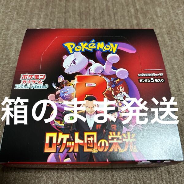 ポケモンカードゲーム ロケット団の栄光 2box シュリンクなし ペリペリあり
