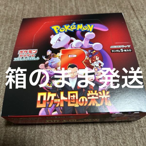ポケモンカードゲーム ロケット団の栄光 1box シュリンクなし ペリペリあり