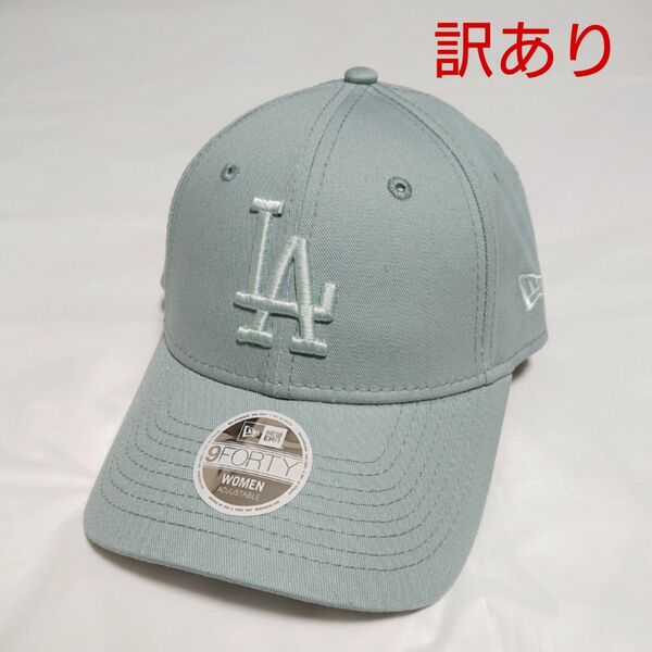 訳あり NEW ERA ニューエラ 正規品 レディース 9FORTY キャップ 帽子 LA ドジャース ターコイズ ブルー 青