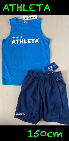 新品タグ付き ATHLETAアスレタ 150cm ジュニア ノースリーブシャツ&パンツセット