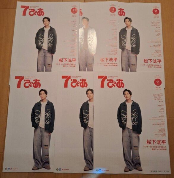 【新品】表紙 松下洸平