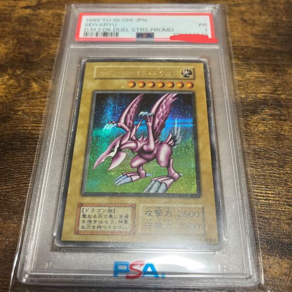 ホーリーナイトドラゴン 初期 PSA1 遊戯王