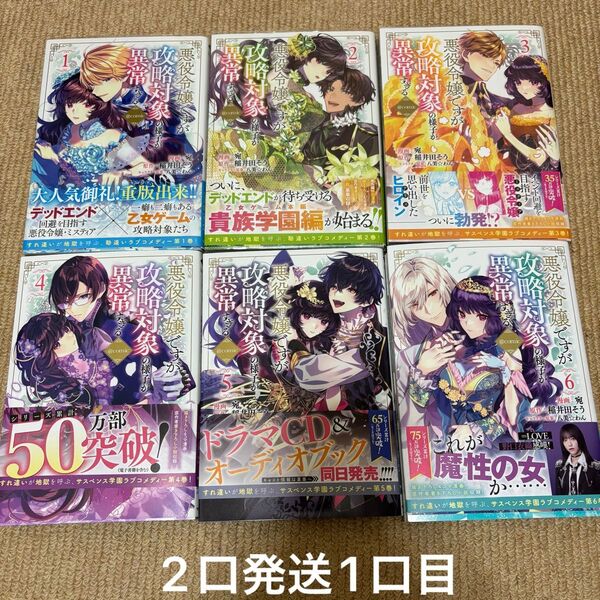 悪役令嬢ですが攻略対象の様子が異常すぎる@comic 1~6巻 2口発送1口目 ①