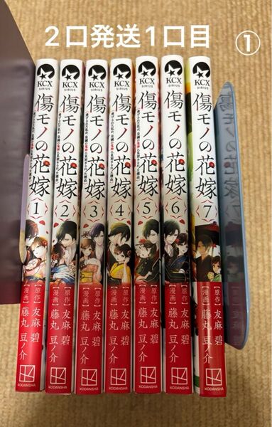 傷モノ花嫁 1~7巻 2口発送1口目
