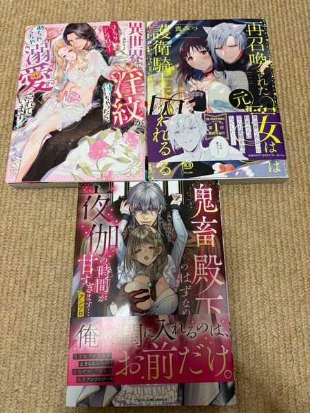 TLコミック 鬼畜殿下のはずなのに、夜伽の時間が甘すぎます…ッ!アンソロジー