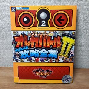 モンスター烈伝オレカバトル オレカンペキ攻略全集 (2) 第4章〜第7章 小学館C&L MOOK/趣味就職ガ