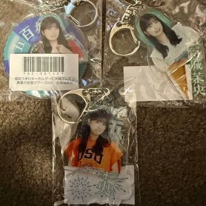 乃木坂46 五百城茉央 キーホルダー 3個セット 真夏の全国ツアー