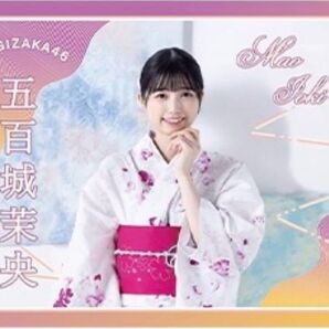 乃木坂46 五百城茉央 個別サマータオル 夏タオル 真夏の全国ツアー