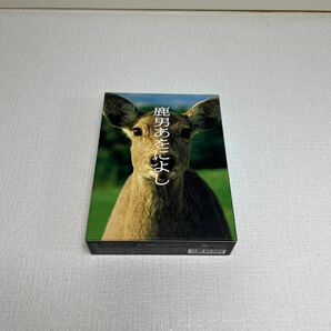 鹿男あをによし DVD BOX (5話+特典映像付き) 玉木宏,綾瀬はるか,多部未華子,児玉清 他