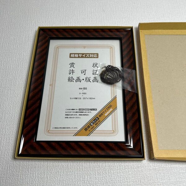 【未使用】コクヨ 額縁 金ラック B5 未使用