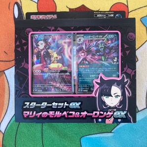 スターターセット マリィ