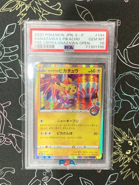 【PSA10】 カナザワのピカチュウ