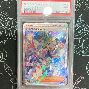 【PSA9】ルチアのアピール SR