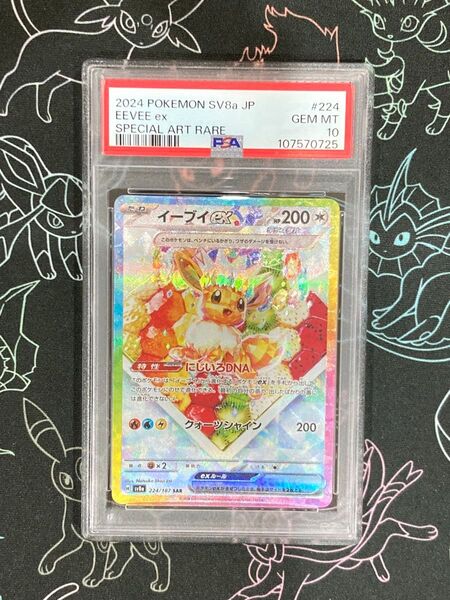 【PSA10】 イーブイex SAR