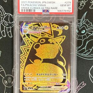 【PSA10】 ピカチュウvmax UR