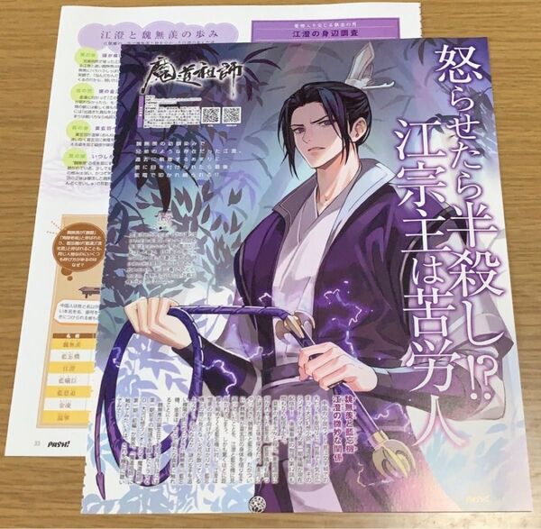 魔道祖師 PASH! 2020年 10月号 ラジオドラマ 江澄 切り抜き 記事