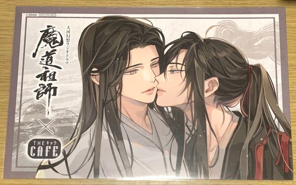 魔道祖師 ラジオドラマ THEキャラCafe ランチョンマット 魏嬰 藍湛 キス