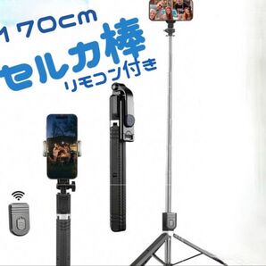自撮り棒 セルカ棒 Bluetooth スマホ 三脚 アウトドア 旅行 セルフ