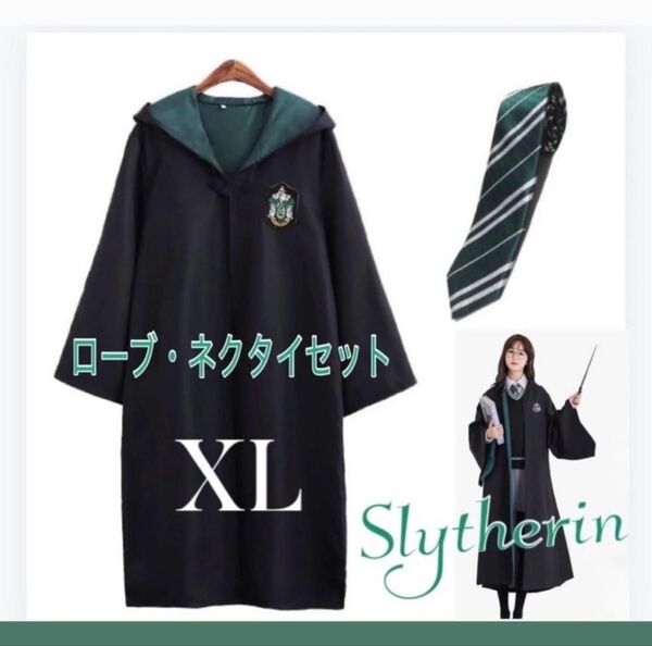 スリザンローブネクタイセット ハリーポッター スリザリン USJ コスプレ