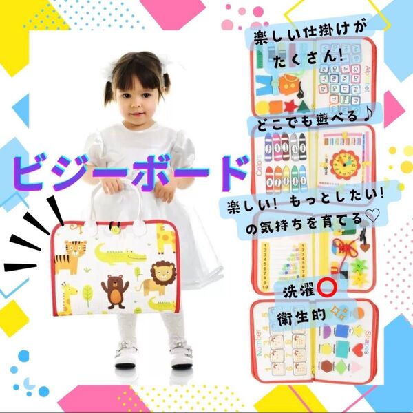 おもちゃ 知育玩具 ビジーボード モンテッソーリ 教育 持ち運び おすすめ 人気