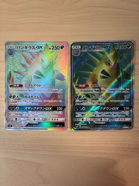 バンギラスgx hr バンギラスgx sr