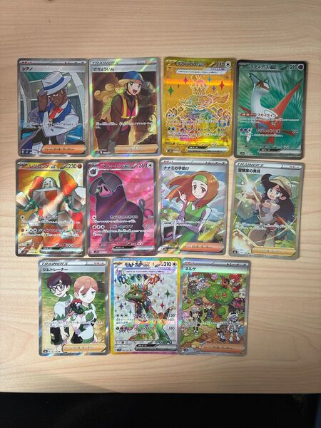 sr、sar、ur 11枚 ポケモンカードまとめ売り