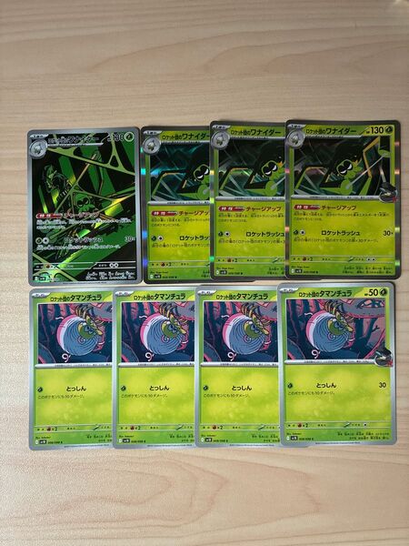 ロケット団のワナイダー 進化ライン ポケモンカード ロケット団の栄光