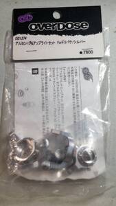 即決 送料無料 OVERDOSE オーバードーズ OD1374 アルミC ハブ& アップライトセット For ドリパケ/ シルバー 未使用 未開封