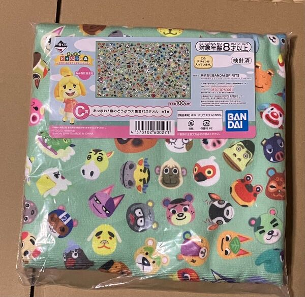 あつまれ どうぶつの森 一番くじ C賞 バスタオル
