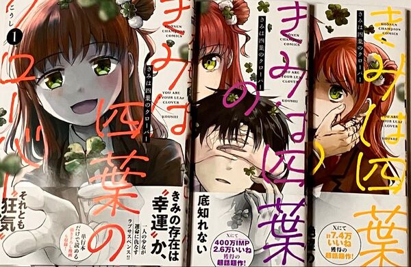 きみは四葉のクローバー 1〜3巻セット