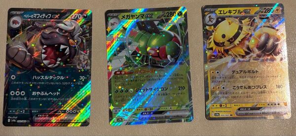 エレキブルex メガヤンマex ペパーのマフィティフex