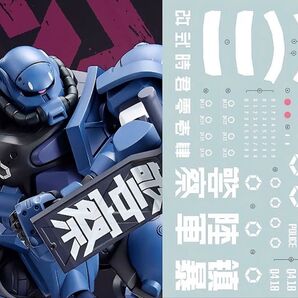 HG GQuuuuuuX 軍警ザク用水転写デカール(LNX)