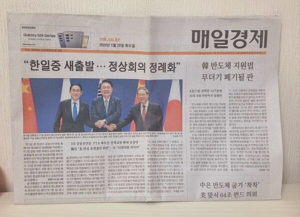 韓国 毎日新聞 maeil business newspaper