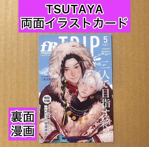 夜明けの唄 6 TSUTAYA 両面イラストカード(裏面漫画)ユノイチカ