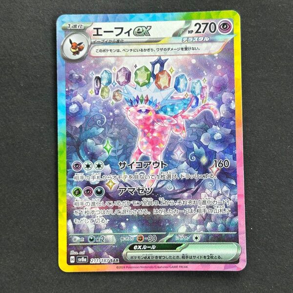 【新品未使用】ポケモンカード エーフィex sar