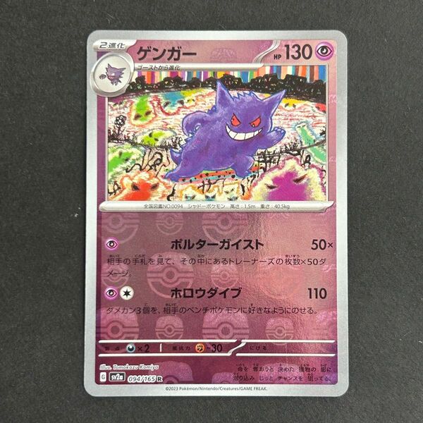 【新品未使用】ポケモンカード ゲンガー マスターボール ミラー 151