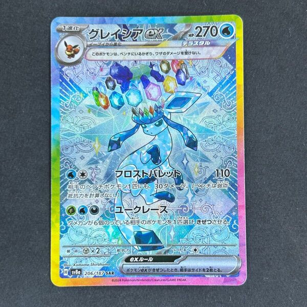 【新品未使用】ポケモンカード グレイシアex sar テラスタルフェス